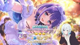 【プリコネR】限定ミソラ（クリスマス）当たるまで配信 初見さん初心者さん大歓迎、お気軽にコメントどうぞ