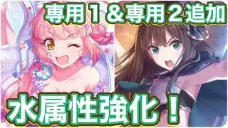 【プリコネR】チエル(ウィンター)とリン(デレマス)に専用装備が追加で深域攻略も進む！？
