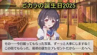 【プリコネR】 ビカラの誕生日（2024/12/04）リアルサイド・バースデー（CV:種﨑敦美）＆全キャライラスト Vikala CV:Atsumi Tanezaki Princess Connect