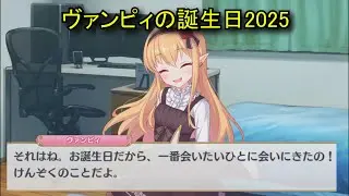 【プリコネR】 ヴァンピィの誕生日（2025/12/06）リアルサイド・バースデー（CV:釘宮理恵）＆全キャライラスト Vampy CV:Rie Kugimiya Princess Connect