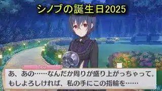 【プリコネR】 シノブの誕生日（2025/12/22）上喜しのぶ リアルサイド・バースデー（CV:大坪由佳）＆全キャライラスト Shinobu CV:Yuka Ōtsubo Priconne