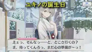 【プリコネR】 ユキノの誕生日（2025/12/30）雪白幸乃 リアルサイド・バースデー（CV:天野聡美）＆全キャライラスト Yukino CV:Satomi Amano  Priconne