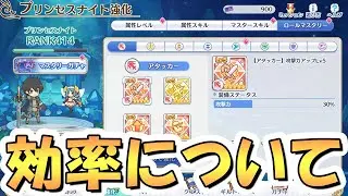 【プリコネR】最近増えた質問「カンスト近いけどオールマスタリーどうすれば良い？」→「〇〇して下さい」