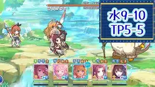 【プリコネR】 深域 水9-10 目押しなし 渋凛チエル型