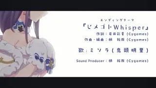 [プリコネR] 93th EVENT ED「サイレント（ラスト）ナイト　ユイvsミソラのクリスマス大決戦」の「ヒメゴトWhisper」[프리코네 R] 93번째이벤트ED곡 「은밀한 속삭임」