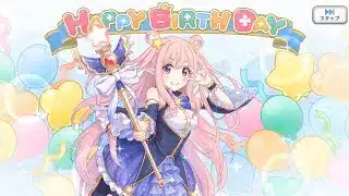 プリコネR　ハツネの現実世界で誕生日（柏崎初音）Hatsune’s Birthday in the real world（CV：大橋彩香）2025.12.24「キャラクターバースデー ストーリー3」