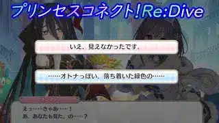 【プリコネR】ランファの○○の色ｗ [Princess Connect!Re:Dive]