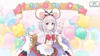 プリコネR　ビカラの現実世界で誕生日 Vikala Birthday in the real world（CV：種﨑敦美）2025.12.04「キャラクターバースデー ストーリー3」
