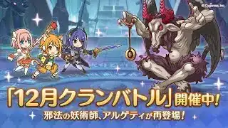 【プリコネR】クランバトルやる【12月】