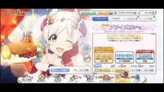 【プリコネR】2025年~2026年無料10連ガチャ8日目