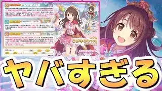 【プリコネR】史上初の圧倒的魔改造でデレマスキャラが星6以上の性能になるっぽい【バランス調整】【デレステコラボ】