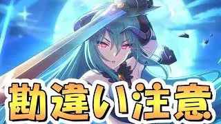 【プリコネR】注意喚起、間違って認識してる人が多そうなプリフェスについて【7.5周年】
