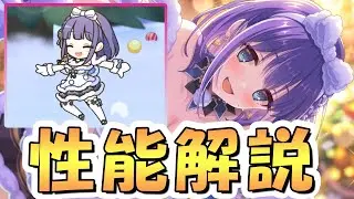 【プリコネR】F〇NZA版1歩手前くらいなクリミソラ使ってみたので性能解説【クリスマスミソラ】