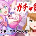 【プリコネR】無課金勢が死ぬ気で石貯める配信【Vtuber】