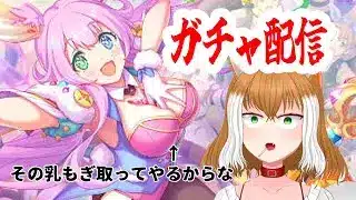 【プリコネR】無課金勢が死ぬ気で石貯める配信【Vtuber】