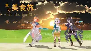 【東方×プリコネRe MMD】東方美食旅　ED　connecting happy