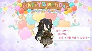 [프린세스 커넥트! Re:Dive] (생일)(프린세스 추억 되돌아보기) 란파 축하 영상.