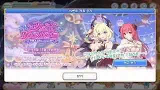 [프린세스 커넥트! Re:Dive] (이벤트) 러브&퍼니시먼트 악마가 전하는 크리스마스 예고.