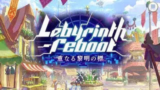【プリンセスコネクト！Re:Dive】Labyrinth -reboot　重なる黎明の標 予告