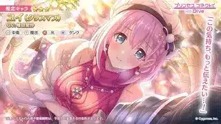 【プリコネ】クリユイを引いてからイベSPとラビリンスをする配信