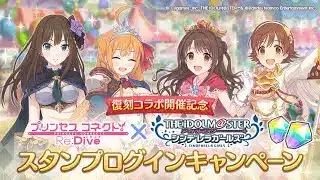 【プリコネ】デレマス復刻や専用装備を確認する放送