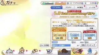 【10連ガチャ】プリンセスコネクト！Re:Dive