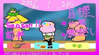 [シーズン11前半] 🎲100個ほど使っててくてく歩くぞ！🎲 [キャラバンモード] [PRINCESS CONNECT! Re:DIVE] [プリンセスコネクト] [キャラバンモード] [プリコネ]