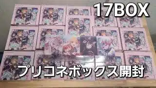 プリコネ17BOXカード開封LIVE配信　【プリコネR】