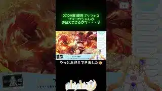 2026年新春プリフェス結果！   #shorts #プリコネR #プリンセスコネクト #プリコネ #ガチャ #プリフェス #ガチャ動画 #コッコロ #アイラ #Vtuber #新人Vtuber