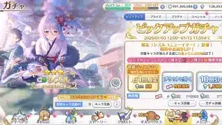 【四柱推命＋オリ占星】2026.1.10 プリコネr 正月シズル ガチャ【◇＋★★】