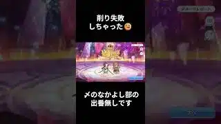 削り失敗で50階