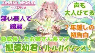 【#プリコネR】コッコロ（嚮導幼君）を引けるまでガチャを回す動画【#ガチャ動画】
