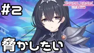 【実況】グレイスさんは脅かしたい【プリコネR｜絆ストーリー グレイス編】#2