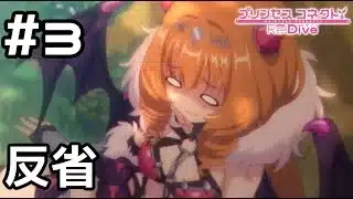 【実況】カノンさんと謝りにランドソルへ！【プリコネR｜絆ストーリー カノン編】#3
