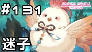 【実況】ジオ・ニヴルヘルに迷い込んだホウオウ【プリコネR｜メインストーリー 3部】#131