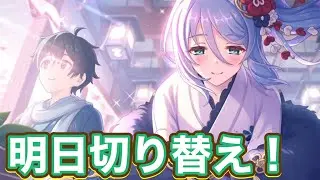 【プリコネR】プリコネニュースという事でコッコロさんガチャまもなく終了！