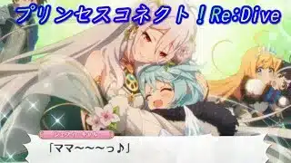 【プリコネR】会っちゃった…大人コッコロを見て瞬時に赤ちゃん化するシェフィｗ [Princess Connect!Re:Dive]