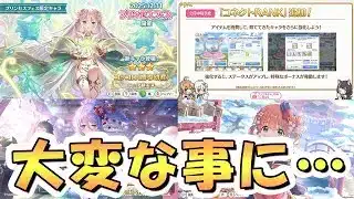 【プリコネR】8周年で大変なことになるかもしれない…最新発表アプデ情報まとめ