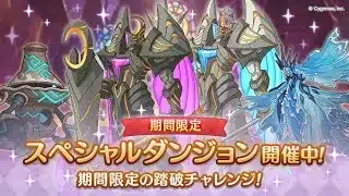 【プリコネR】SPダンジョンやる【４日目】