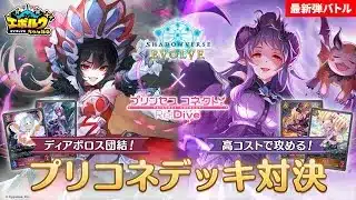 【プリコネRコラボ】ディアボロスプリコネVSランププリコネで対戦！