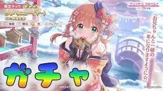 🔴【👑プリコネ】振袖リノ　ガチャ枠【#プリンセスコネクト Re:Dive】