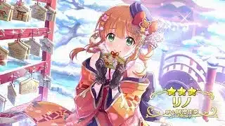 【プリンセスコネクト！Re:Dive】キャラクターストーリー リノ（ニューイヤー） Part.01