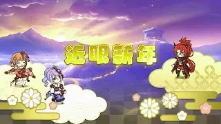 【プリンセスコネクト！Re:Dive】2026年 謹賀新年