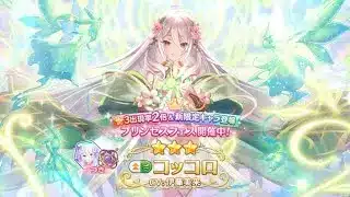 プリコネ☆初心者のリセマラ。今が最高の始め時！　妹立志編