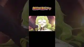 ランソソル杯・無料10連ガチャ　１２日目