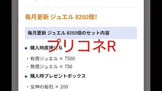 #67【プリコネR】1万課金して確定ガチャ！サポート歓迎！クランメンバー募集！