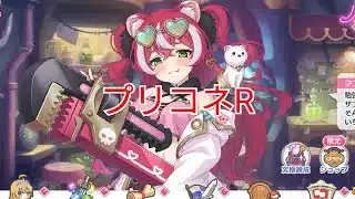 #68【プリコネR】クラバトトレーニングとか！サポート歓迎！クランメンバー募集！