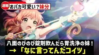【プリコネR】八面のびのび妹系アーチャー　リノ徹底解説【キャラ解説 ストーリー解説 考察】