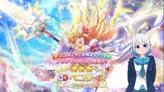 【プリコネR】フェス限定ぺコリーヌ（アストライア） 初見さん初心者さん大歓迎、お気軽にコメントどうぞ
