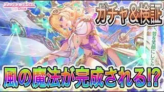【プリコネR】天空の女神様登場！！新ライラエルガチャ&検証！！